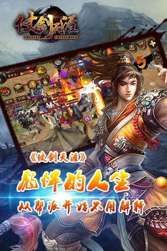 仗剑天涯九游游戏