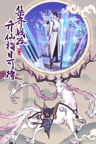 凡人诛仙诀九游游戏 v1.0 安卓版0