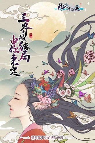 凡人诛仙诀九游游戏 v1.0 安卓版4