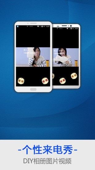 lt百变来电秀app v3.3.0 安卓版1