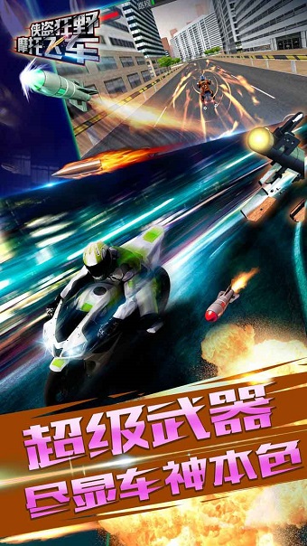 侠盗狂野摩托飞车手机版 v1.3.8 安卓版1