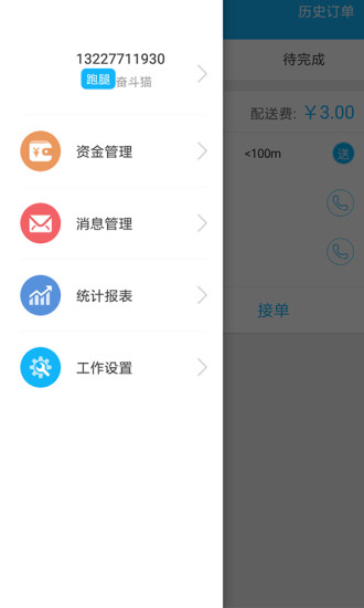 奋斗猫配送端app v6.0.20210701 安卓版1