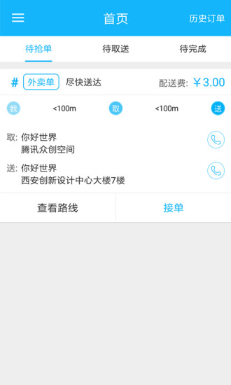 奋斗猫配送端app v6.0.20210701 安卓版2