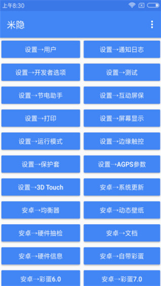 米隐软件 v1.5 安卓版3