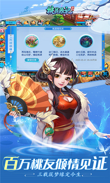 桃花源记淘乐客户端 v1.5 安卓版0