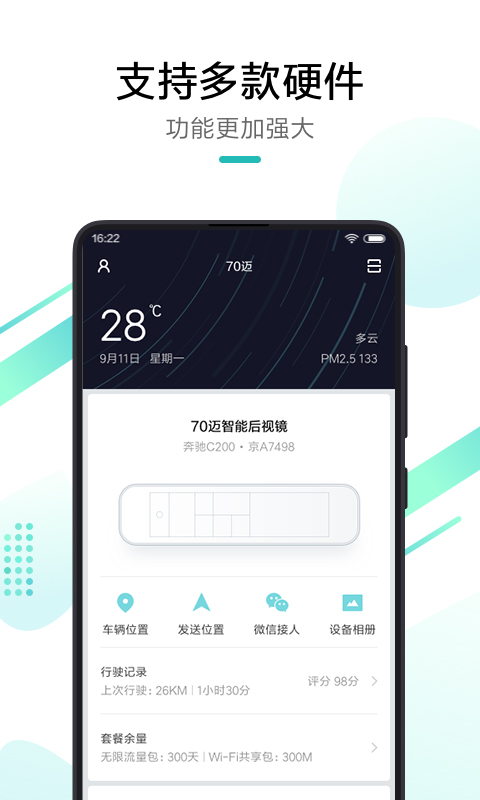 70迈行车记录仪app v2.2.6 安卓版 3
