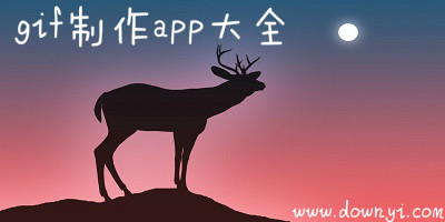 gif制作app