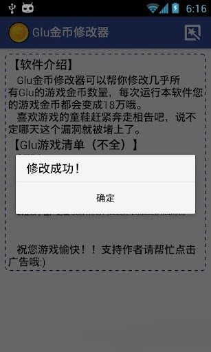 glu金币万能修改器 v3.0 安卓版1