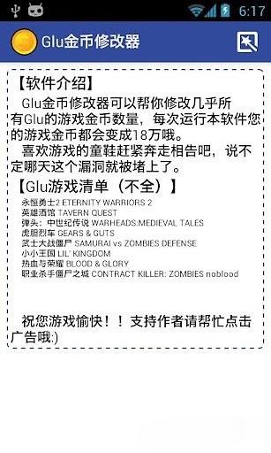 glu金币万能修改器 v3.0 安卓版0