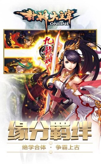 封神大主宰手游 v2.32890 安卓版2