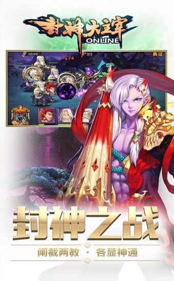 封神大主宰手游 v2.32890 安卓版3