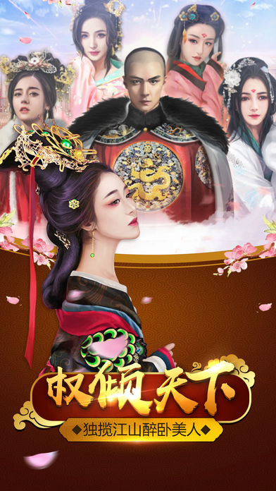 官人驾到权倾天下游戏 v1.3.3 安卓版0