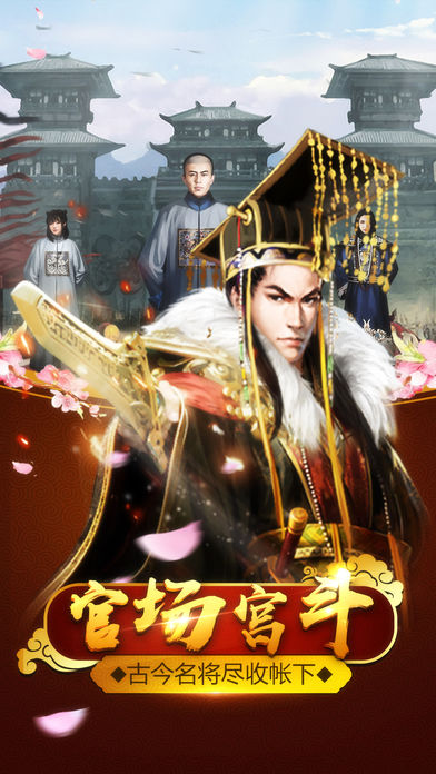 官人驾到权倾天下游戏 v1.3.3 安卓版3