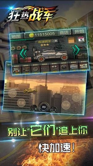 狂热战车无限金币版 v1.0.2 安卓最新版0