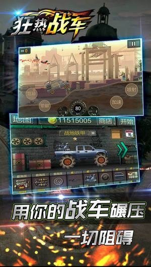 狂热战车无限金币版 v1.0.2 安卓最新版1