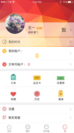 江苏聚贝返利软件 v1.4.1 安卓版 2