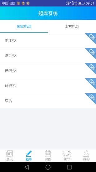 电网人手机软件