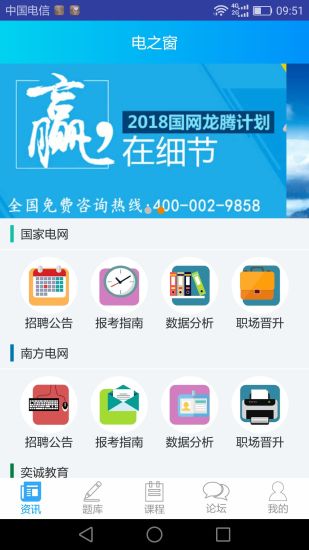 奕诚教育电网人app v2.8.4 安卓2020最新版0