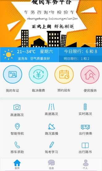 掌上路路通天津