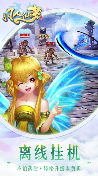 凡人仙梦无限元宝版 v1.0.6 安卓版 0