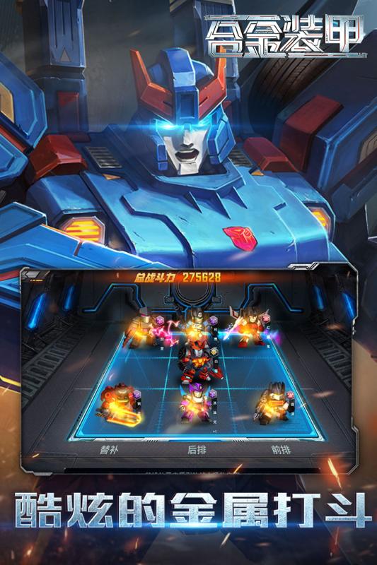 合金装甲果盘版