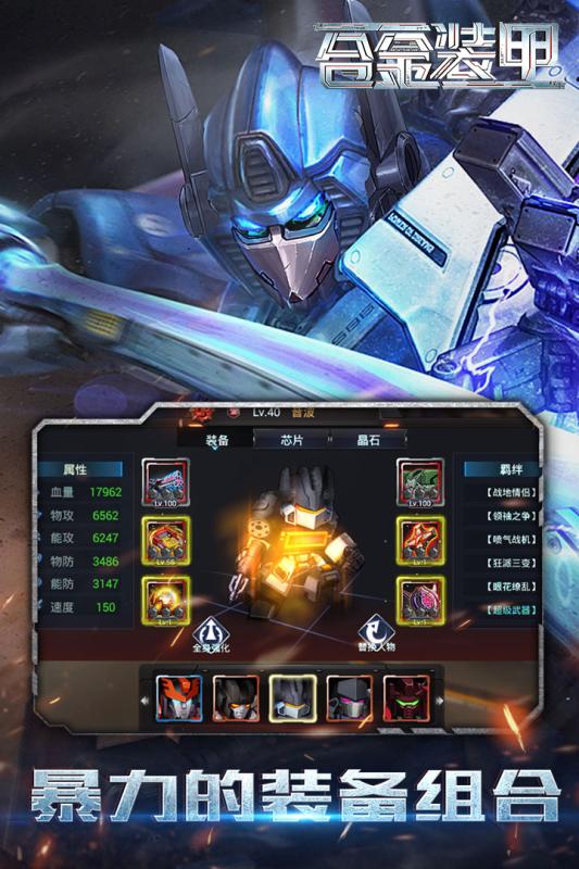 合金装甲果盘游戏