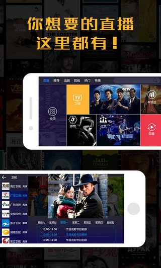 联通沃TV手机版 v2.5.0 安卓版2