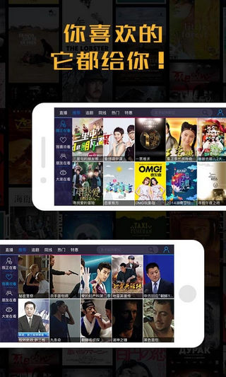 联通沃TV手机版 v2.5.0 安卓版3