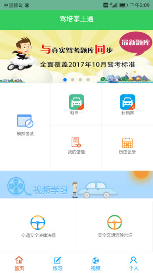 驾培掌上通手机版 驾培掌上通手机版