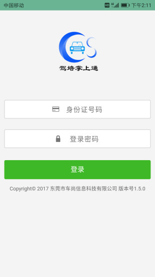 驾培掌上通app 驾培掌上通app