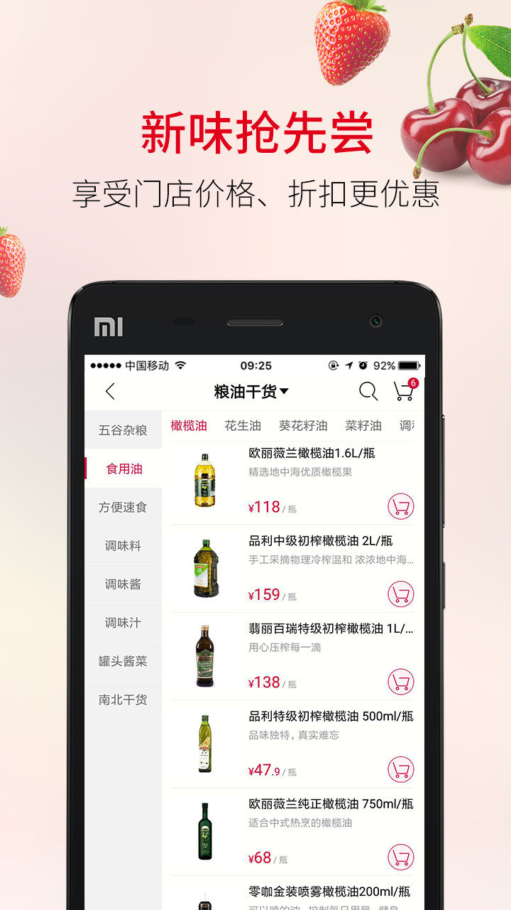 欧尚超市网上购物app v1.4.6 安卓最新版1
