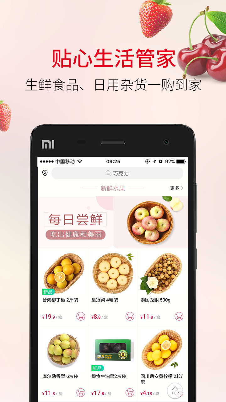 欧尚超市网上购物app v1.4.6 安卓最新版0