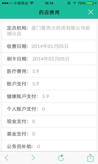 厦门社保手机版 v2.0.3 安卓版0
