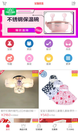 呆猫优选软件 v1.0.0 安卓版3