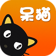 呆猫优选软件