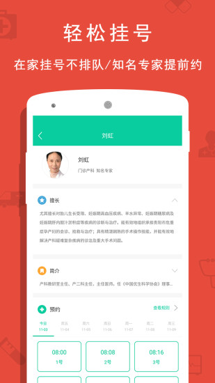 贵健康预约挂号 v0.9.30 安卓最新版2