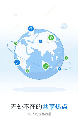 Wifi上网神器 v8.1.1 安卓版0