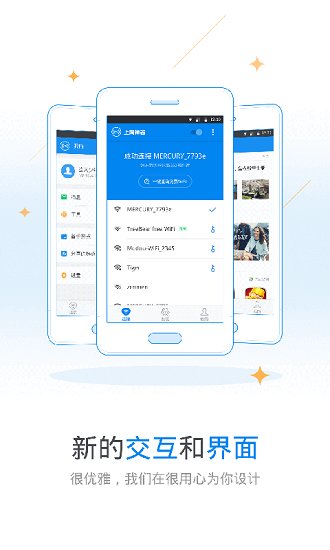 Wifi上网神器 v8.1.1 安卓版1