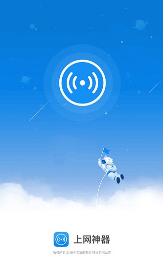 Wifi上网神器 v8.1.1 安卓版3