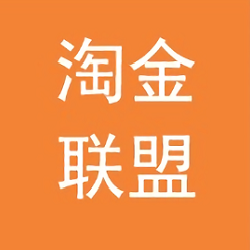 淘金联盟