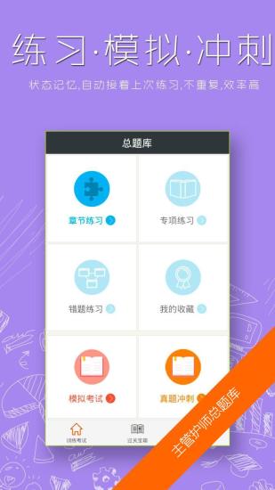 主管护师总题库app