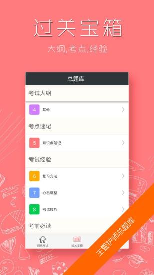 主管护师总题库app