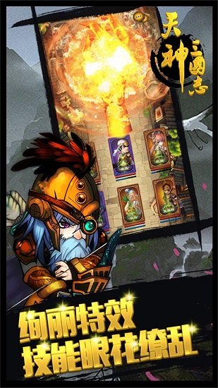天神三国志手游 v1.0 安卓版0