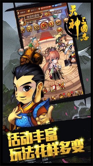 天神三国志手游 v1.0 安卓版1