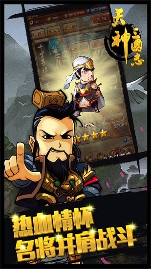 天神三国志手游 v1.0 安卓版2