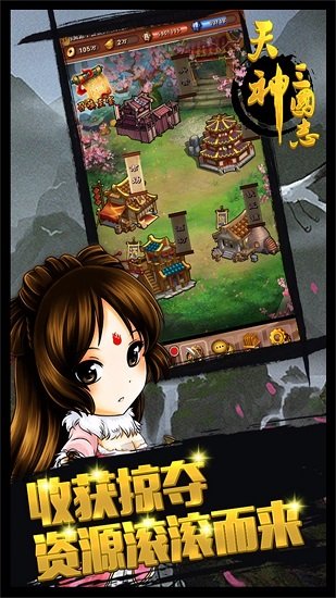 天神三国志手游 v1.0 安卓版3