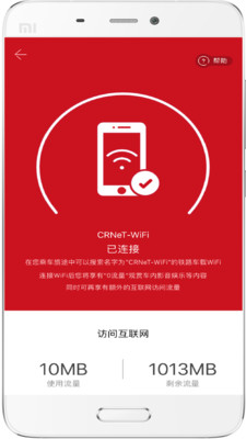 中铁行手机版 v1.1.0 安卓版1