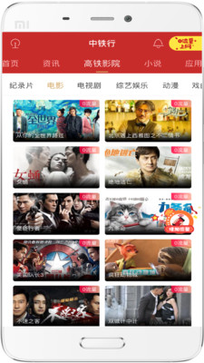 中铁行手机版 v1.1.0 安卓版2