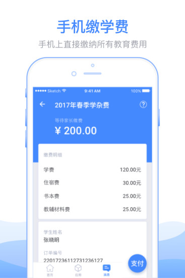 临沂市教育收费管理系统app v5.0.1.00 安卓最新版0