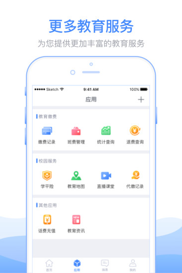 临沂市教育收费管理系统app v5.0.1.00 安卓最新版2